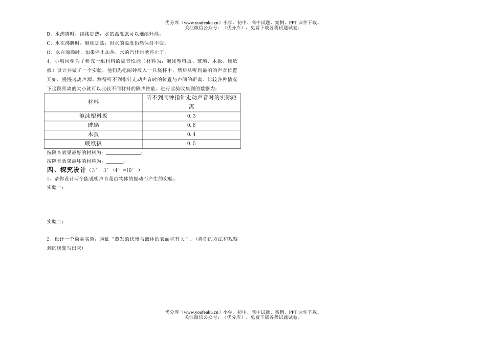 初中八年级物理第一学期第一次月考试卷_第3页