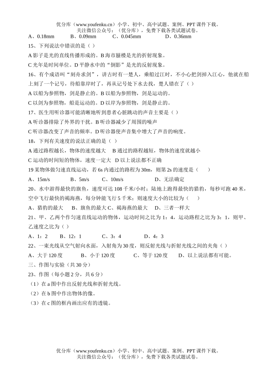 初中八年级物理上学期测试卷_第2页