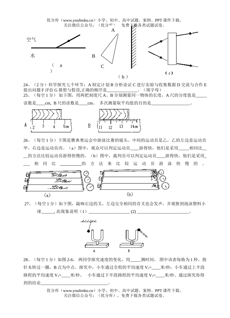 初中八年级物理上学期测试卷_第3页