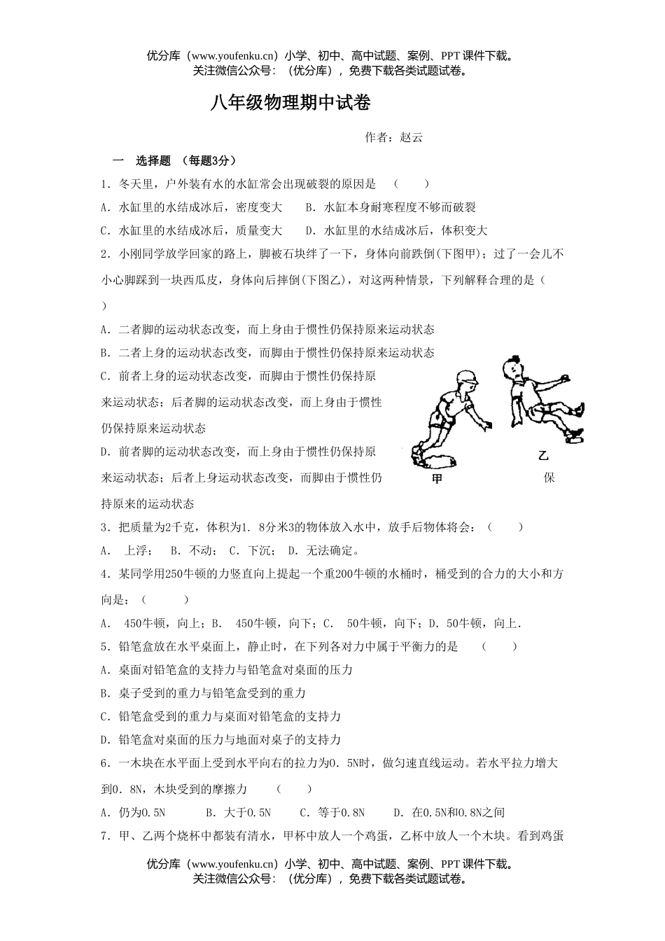 初中八年级物理期中试卷_第1页