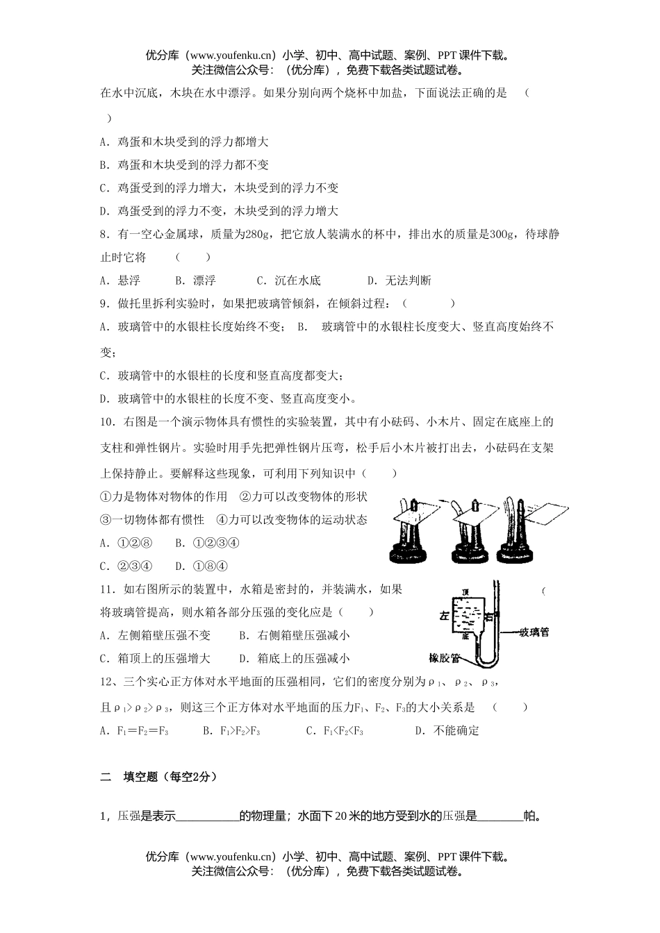 初中八年级物理期中试卷_第2页