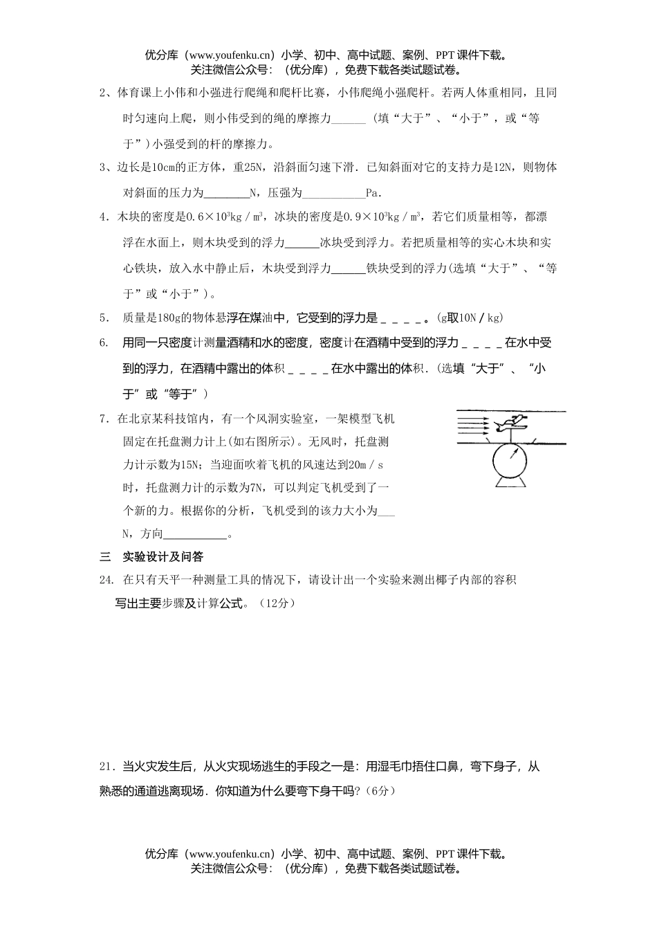 初中八年级物理期中试卷_第3页