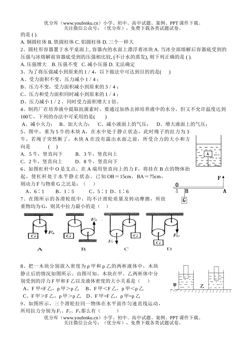初中八年级物理第三次月考试卷_第2页