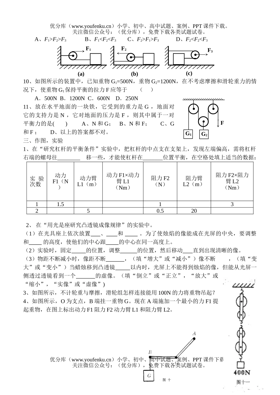 初中八年级物理第三次月考试卷_第3页