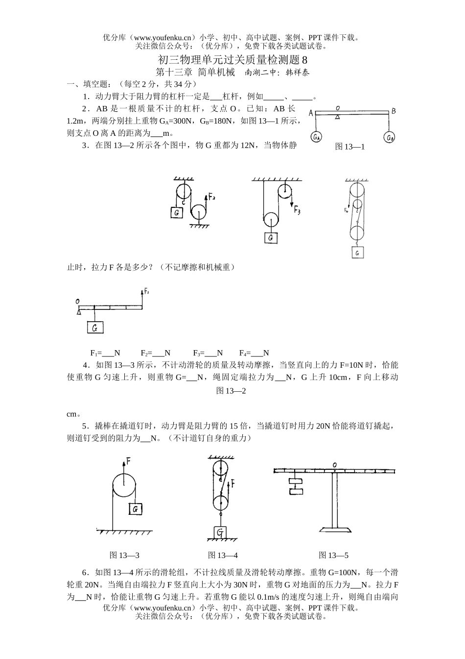 初中八年级物理单元过关质量检测题8试卷_第1页