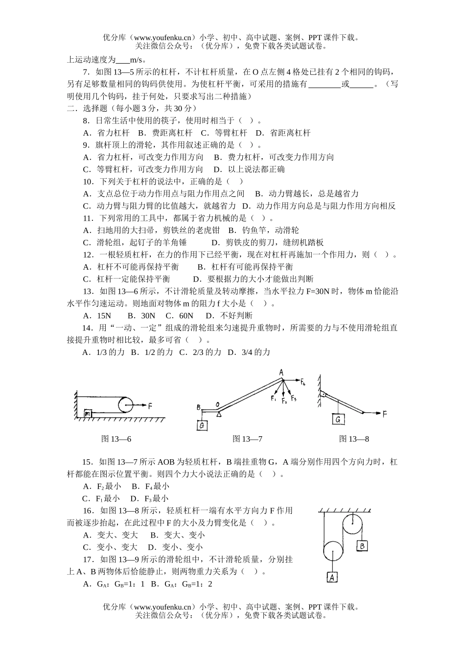 初中八年级物理单元过关质量检测题8试卷_第2页