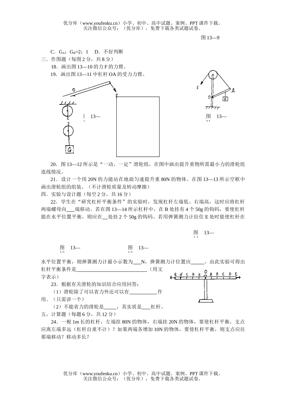 初中八年级物理单元过关质量检测题8试卷_第3页