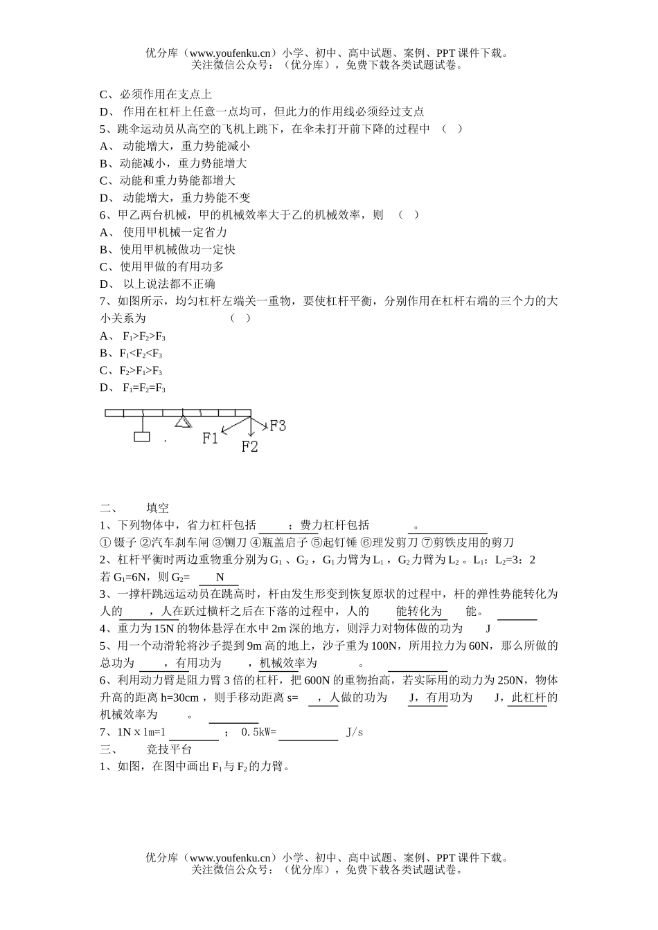 初中八年级物理第九章 机械与人试卷_第2页