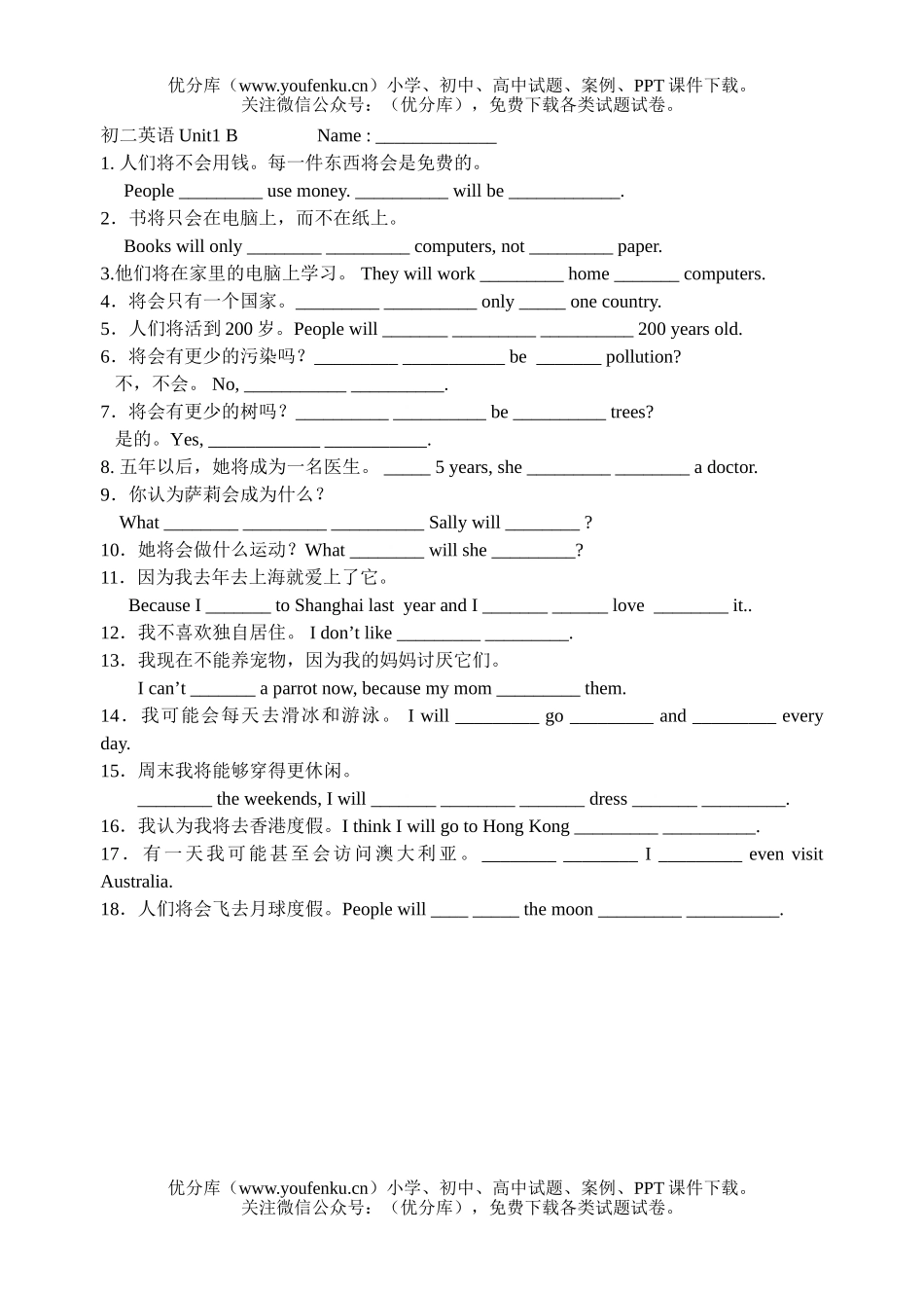 初中八年级英语Unit1 B试卷_第1页