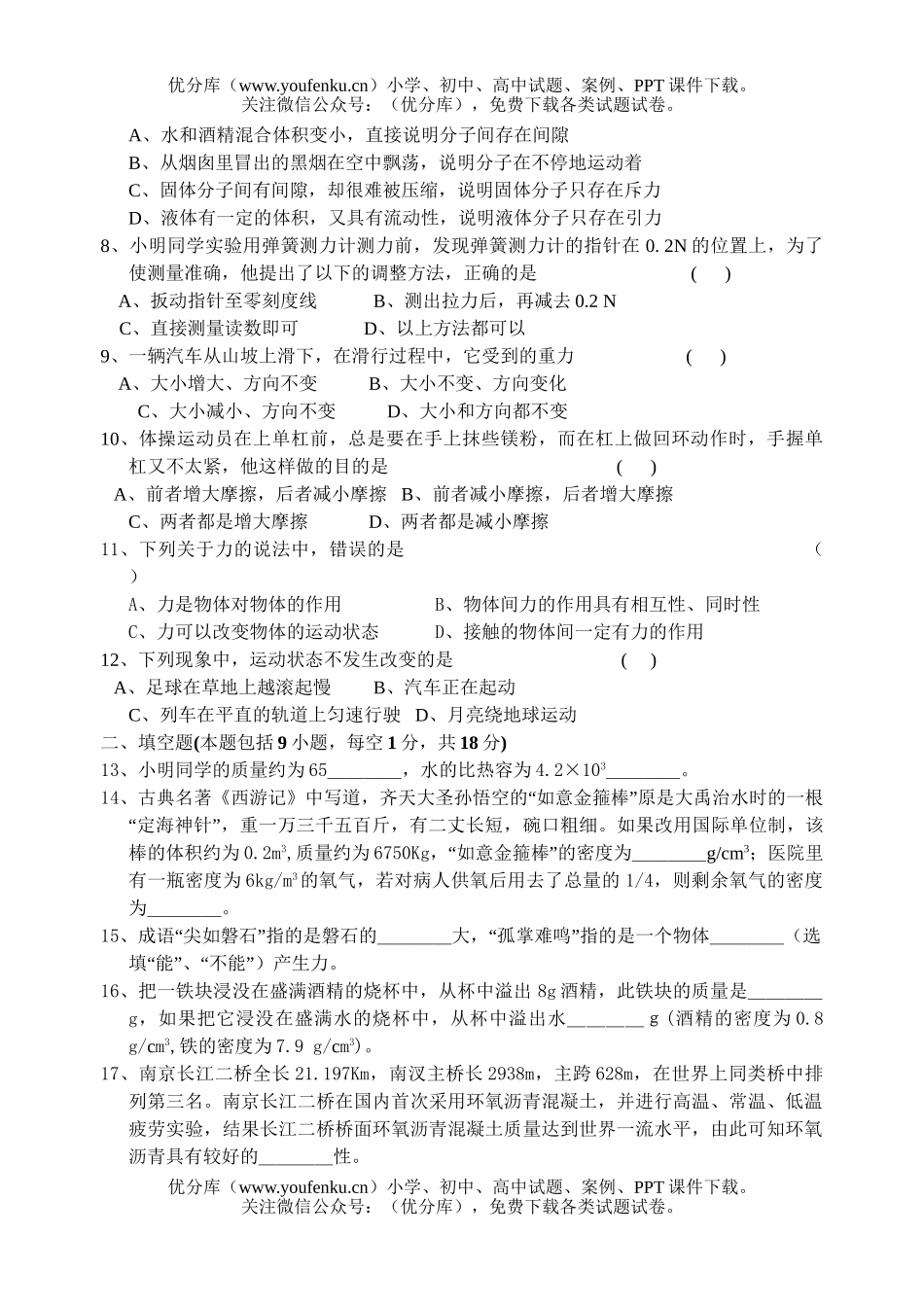 初中八年级物理第二学期第一次月考试卷_第2页