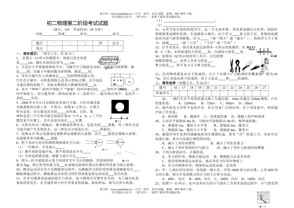 初中八年级物理第二阶段考试卷_第1页