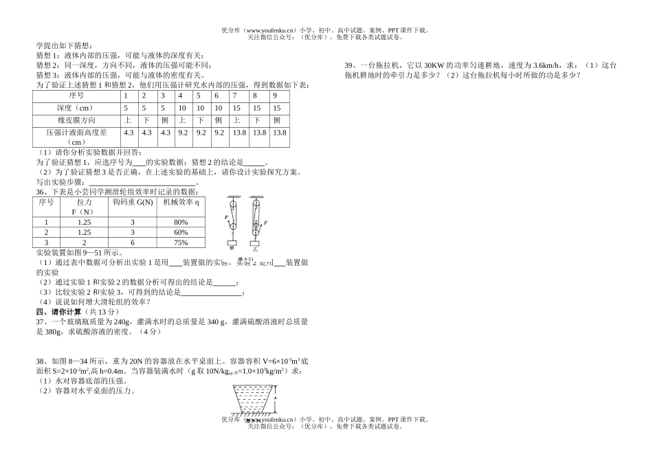 初中八年级物理第二阶段考试卷_第2页