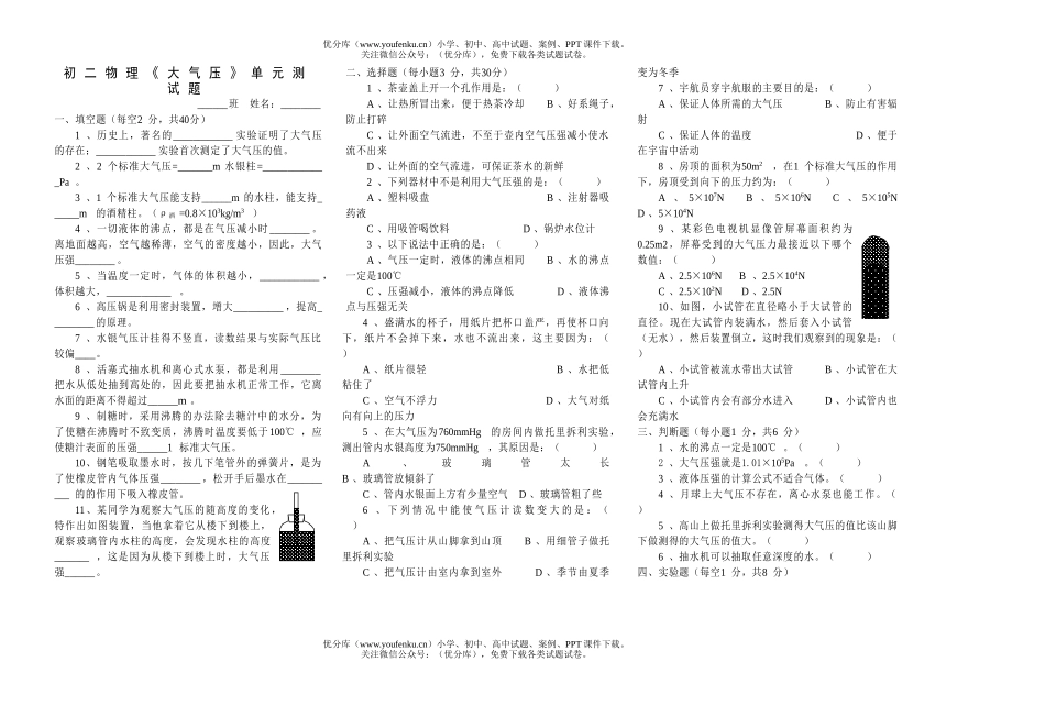初中八年级物理《大气压》单元测试卷_第1页