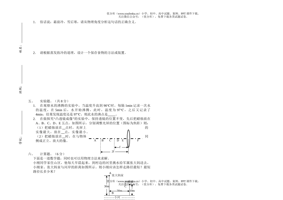 初中八年级物理月考测试卷_第2页