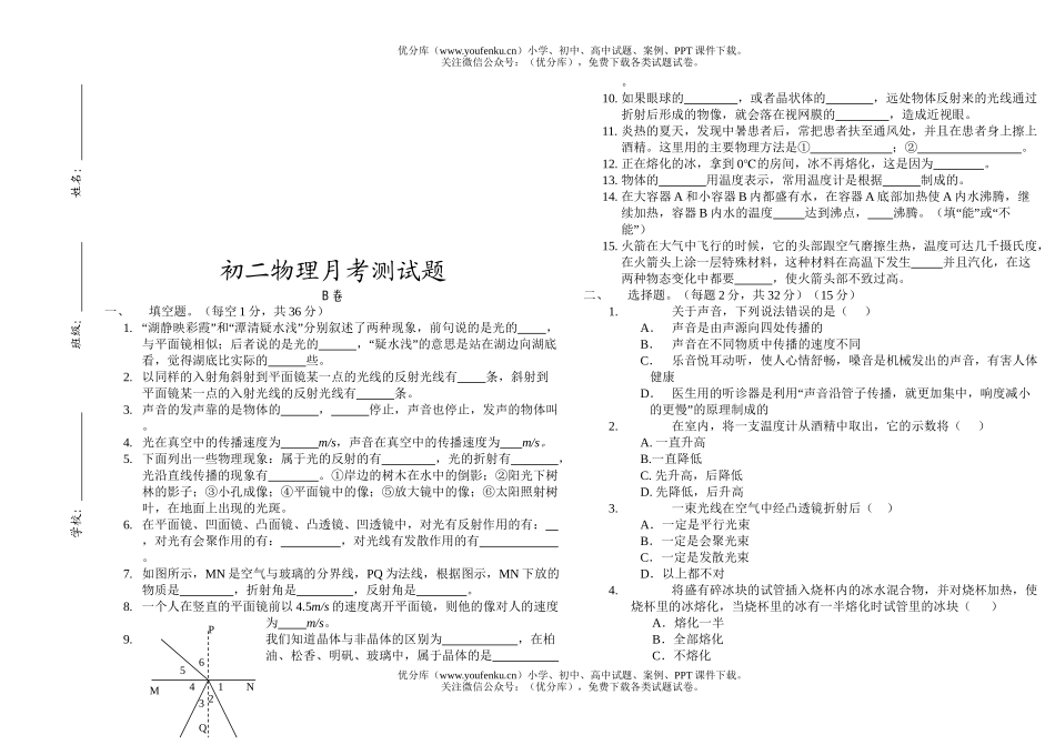 初中八年级物理月考测试卷_第3页