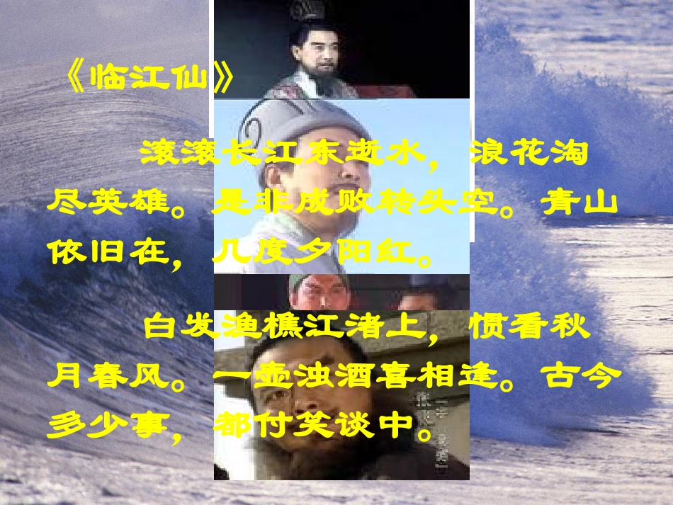 《杨修之死》PPT课件[部编版九年级语文上册]_第2页