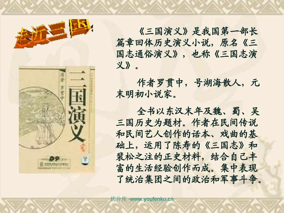 《杨修之死》PPT课件[部编版九年级语文上册]_第3页