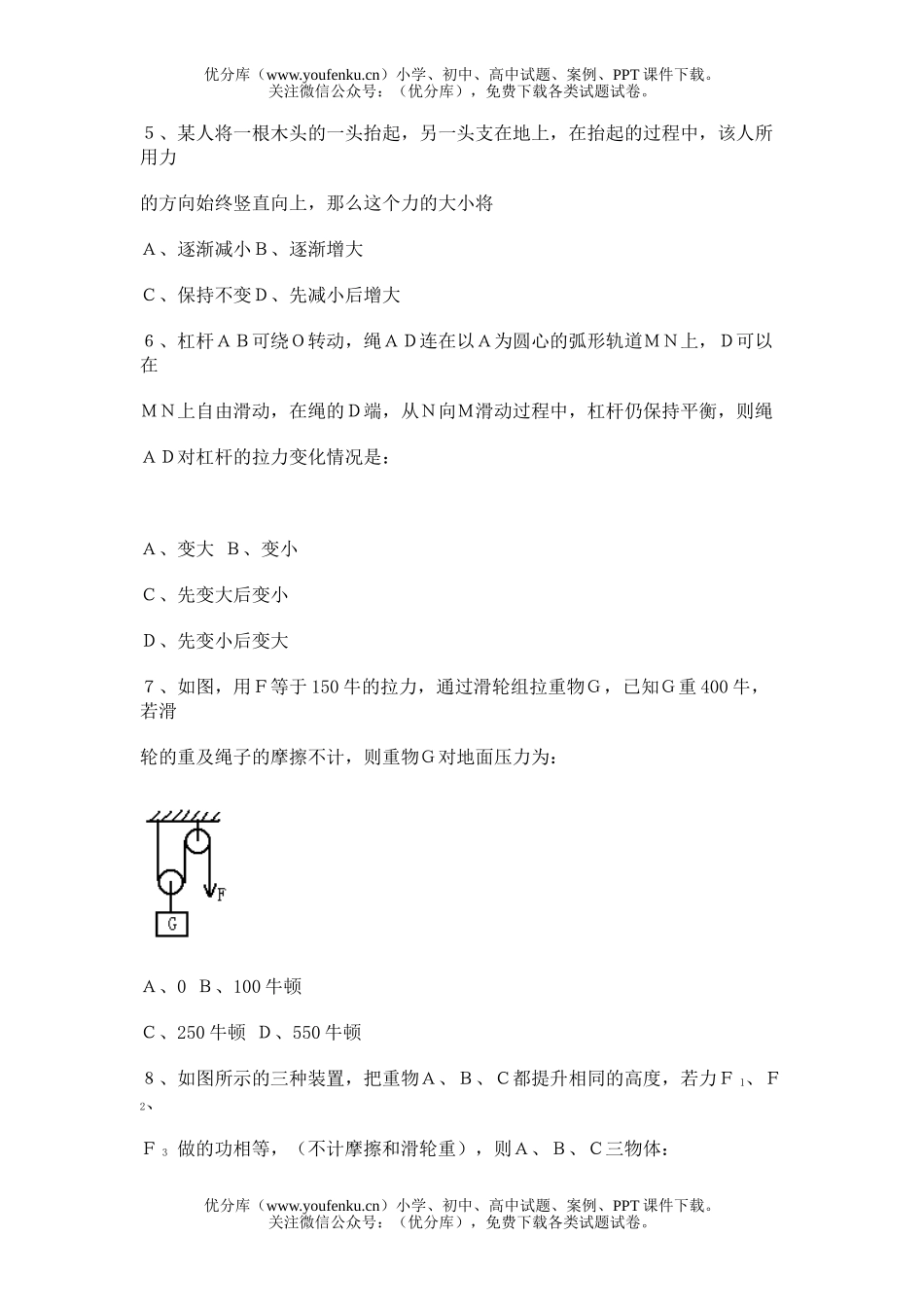 初中八年级物理第二学期期末试卷_第2页