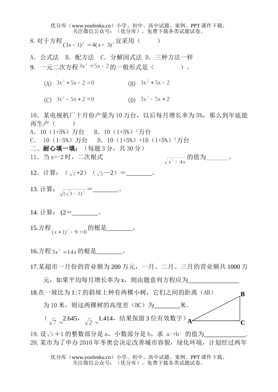 初中八年级数学下四月教学质量检测卷问试卷_第2页