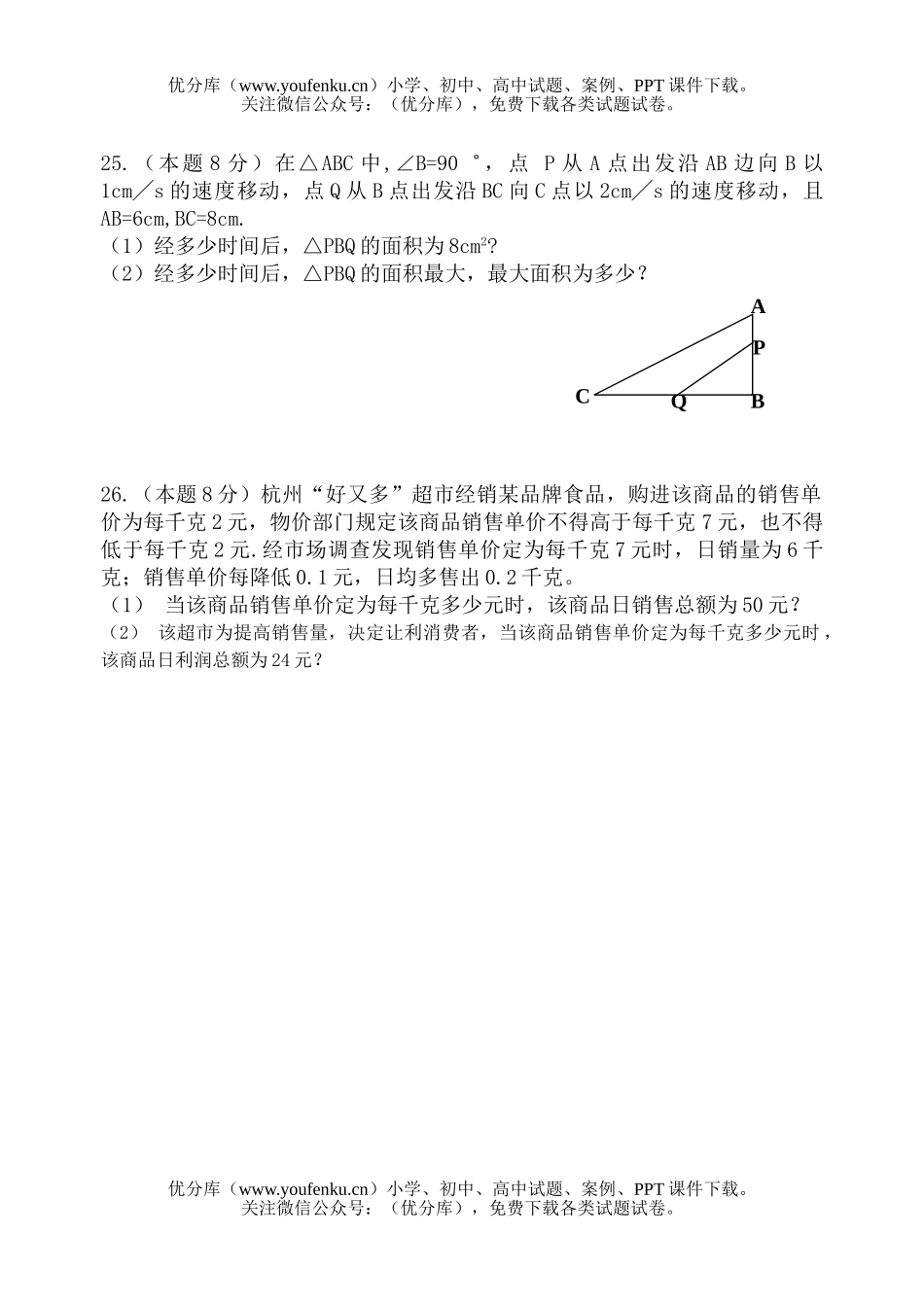 初中八年级数学下四月教学质量检测卷问试卷_第3页