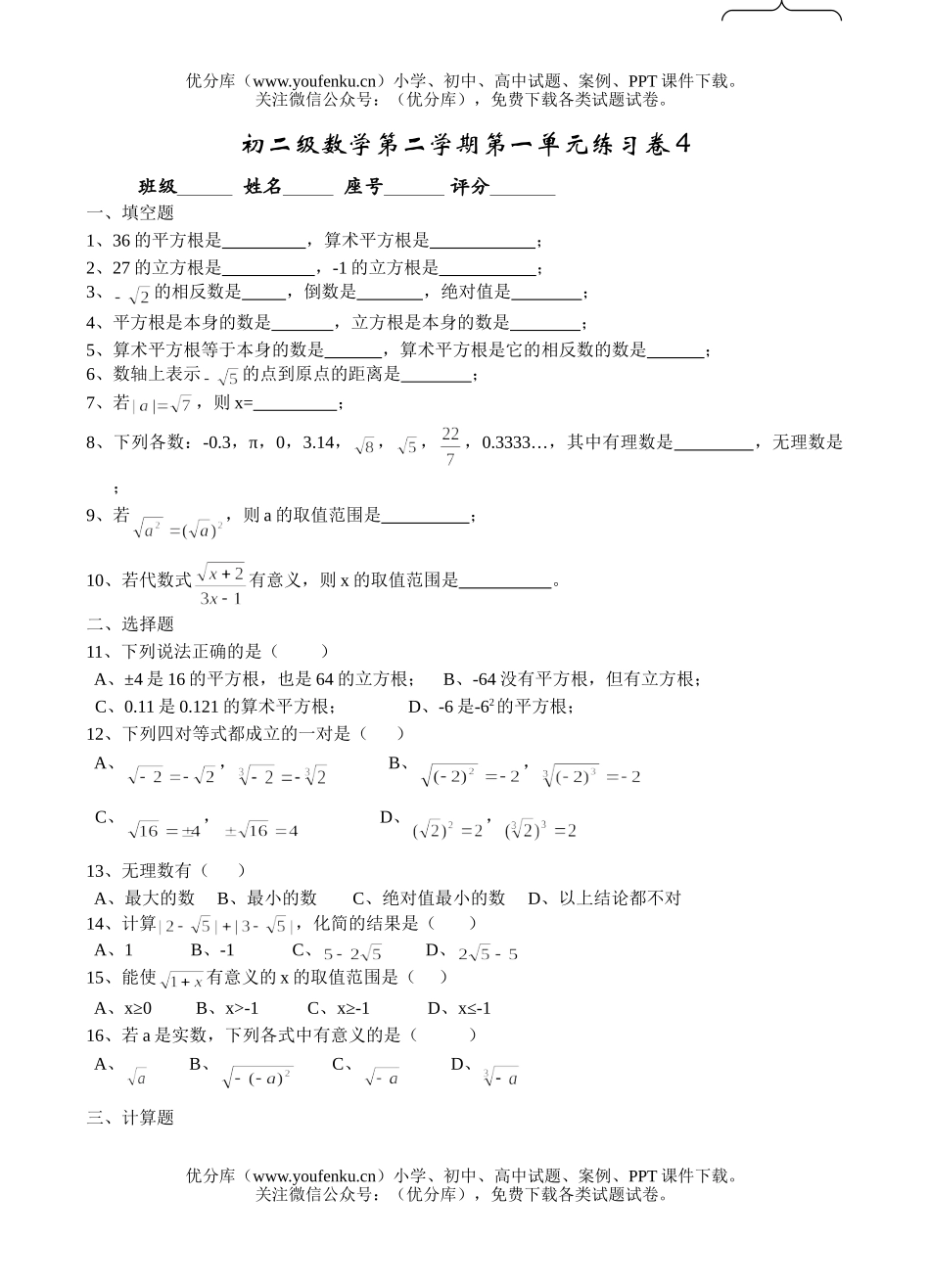 初中八年级数学级第二学期第一单元练习卷4试卷_第1页