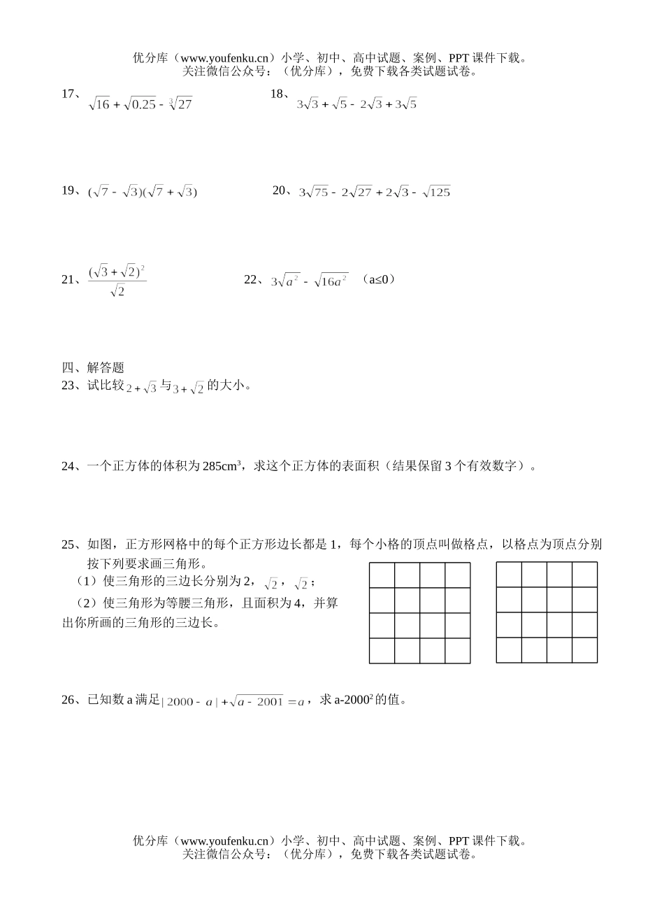 初中八年级数学级第二学期第一单元练习卷4试卷_第2页