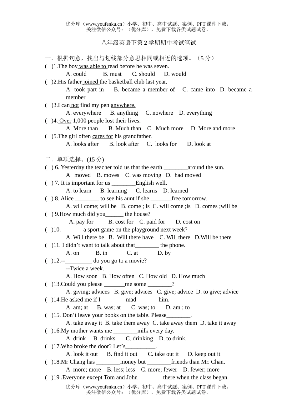 初中八年级英语下第2学期期中考试卷_第1页