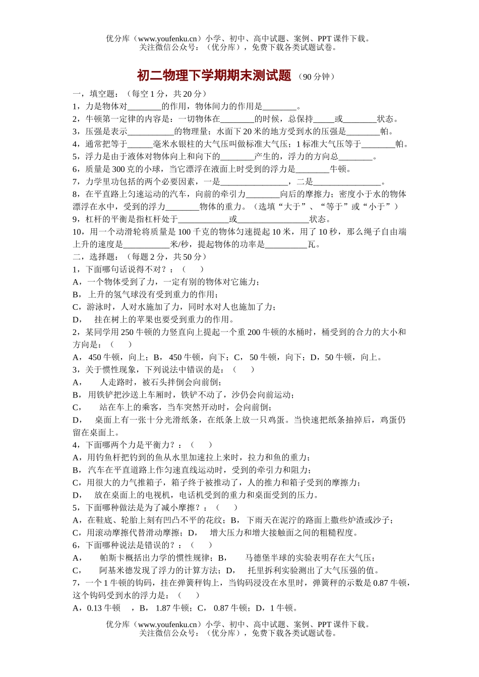 初中八年级物理下学期期末测试卷_第1页