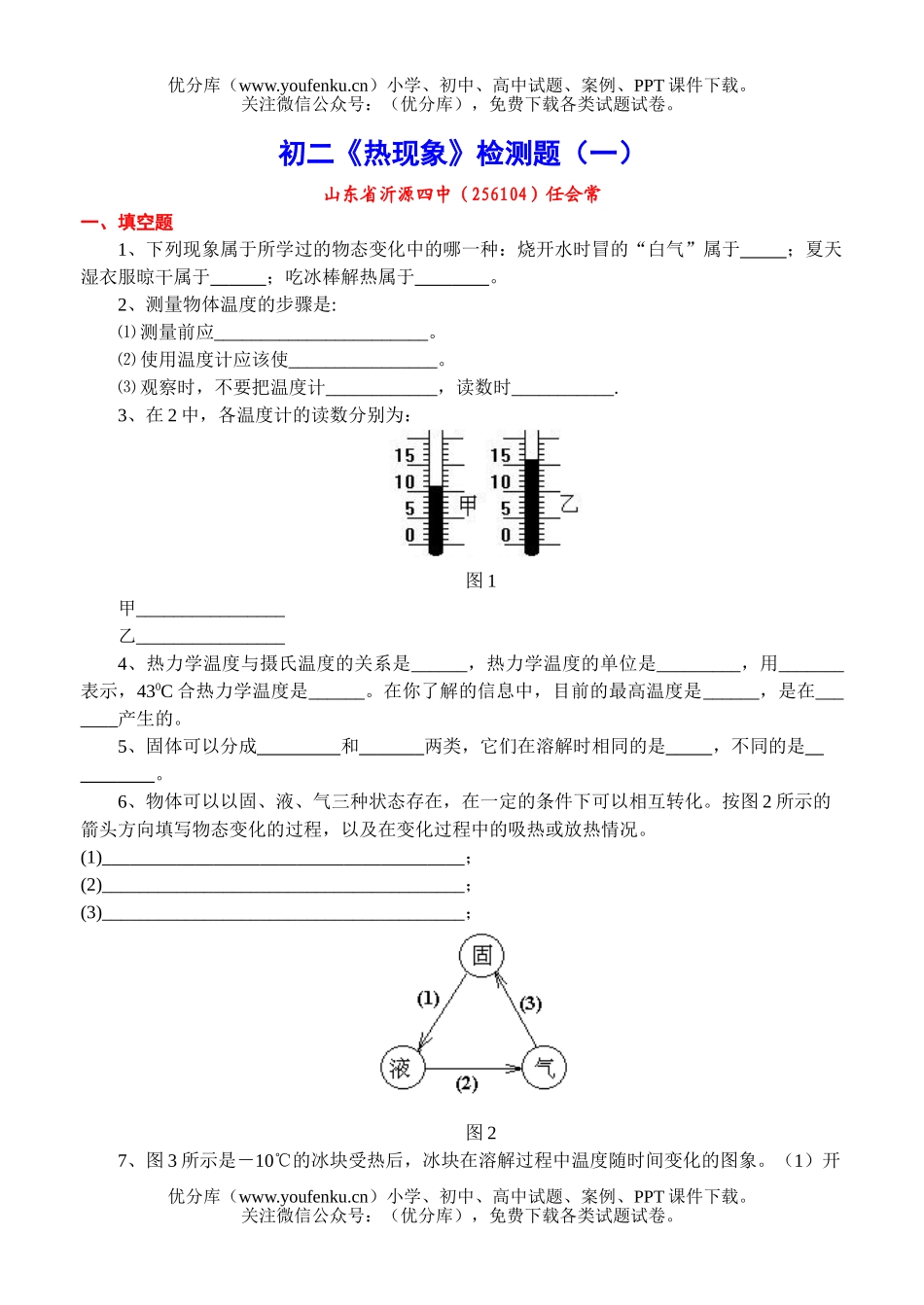 初中八年级物理《热现象》检测题(一)试卷_第1页
