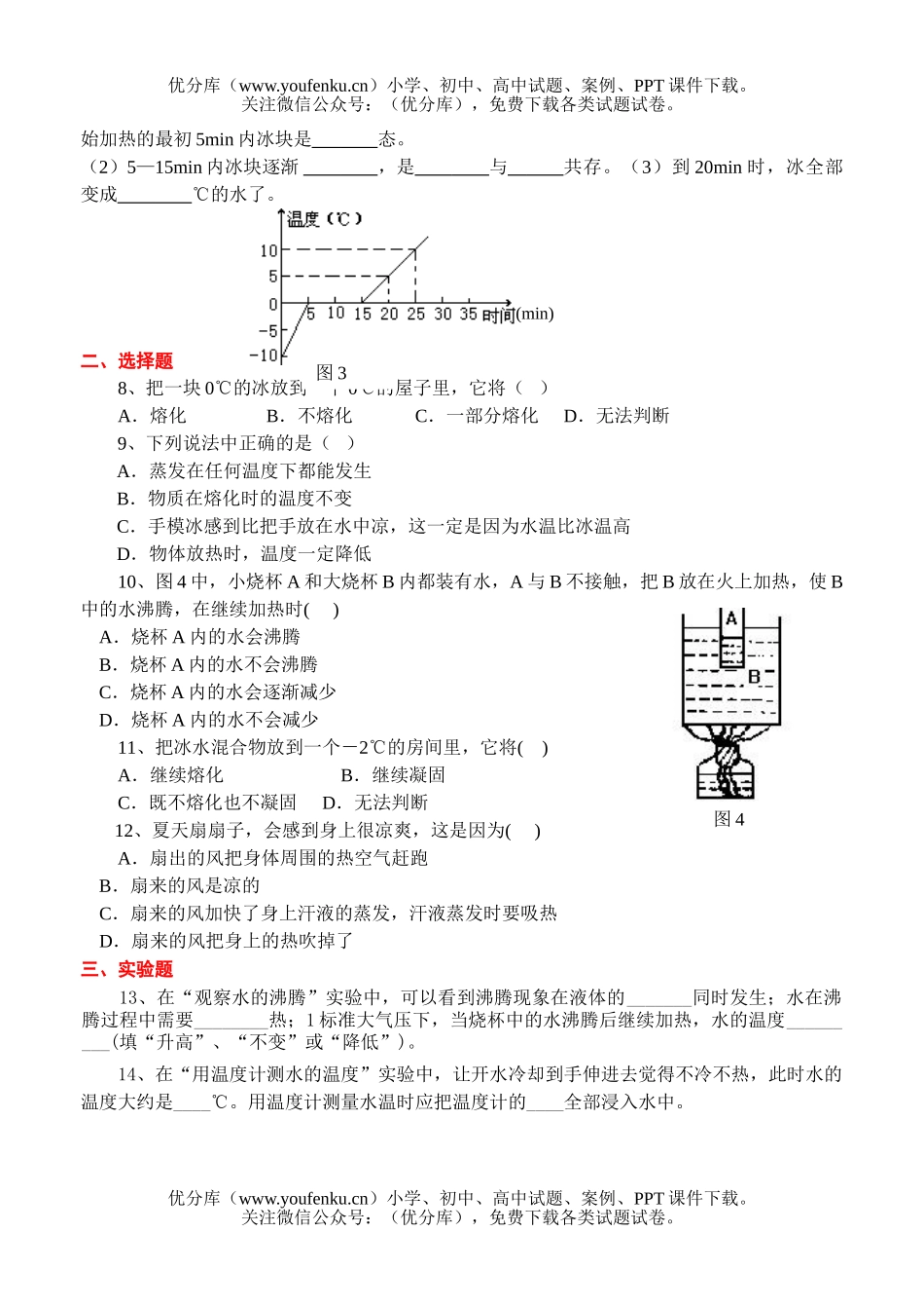 初中八年级物理《热现象》检测题(一)试卷_第2页