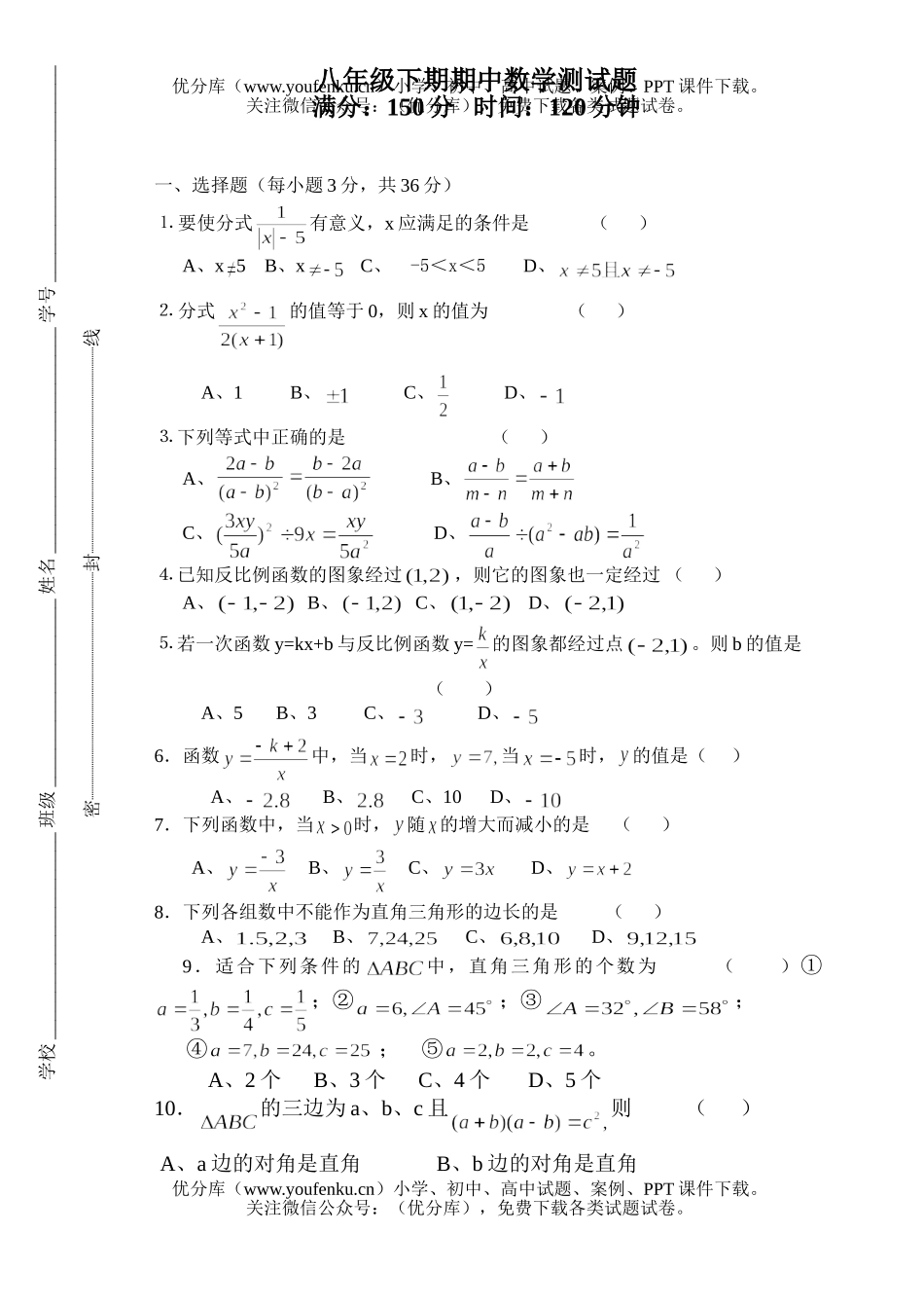初中八年级数学下期期中测试卷_第1页