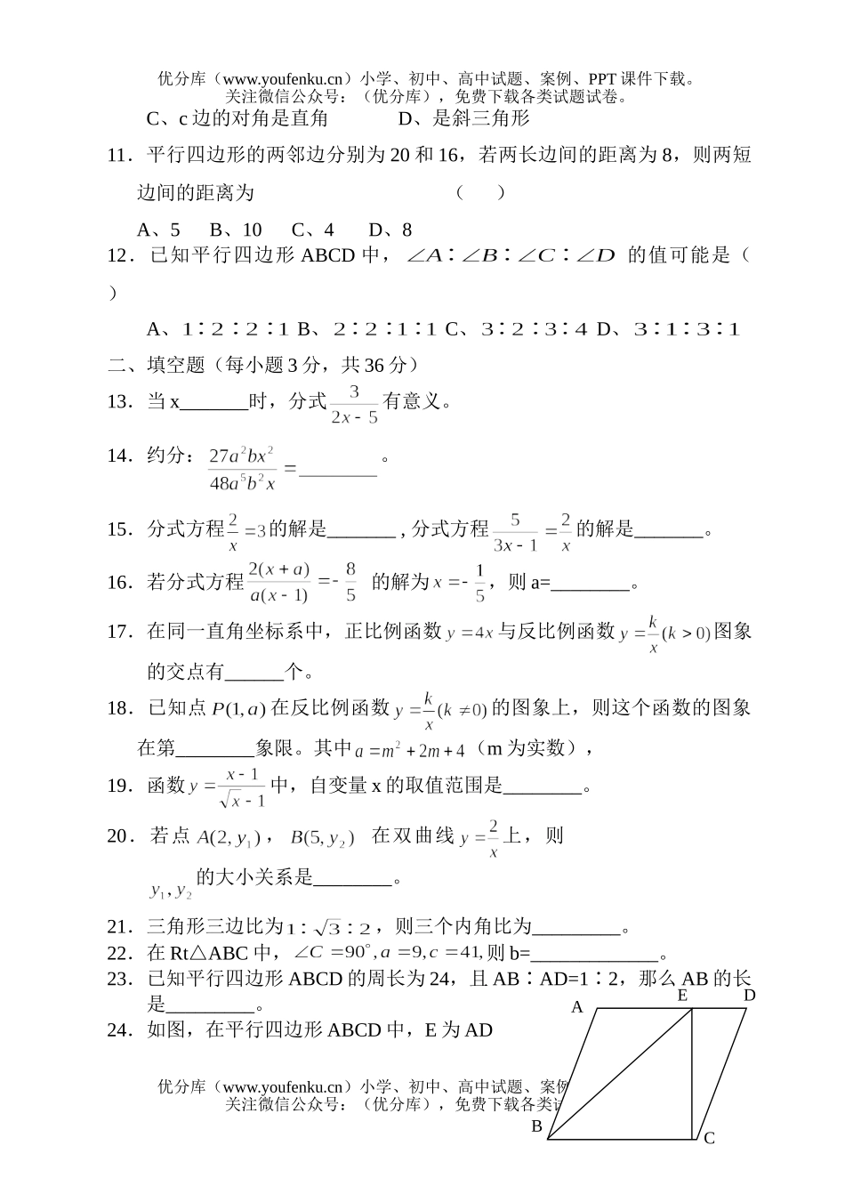 初中八年级数学下期期中测试卷_第2页