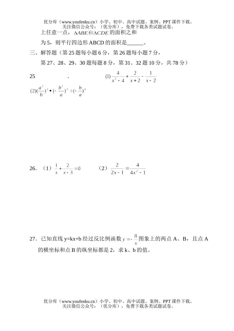 初中八年级数学下期期中测试卷_第3页