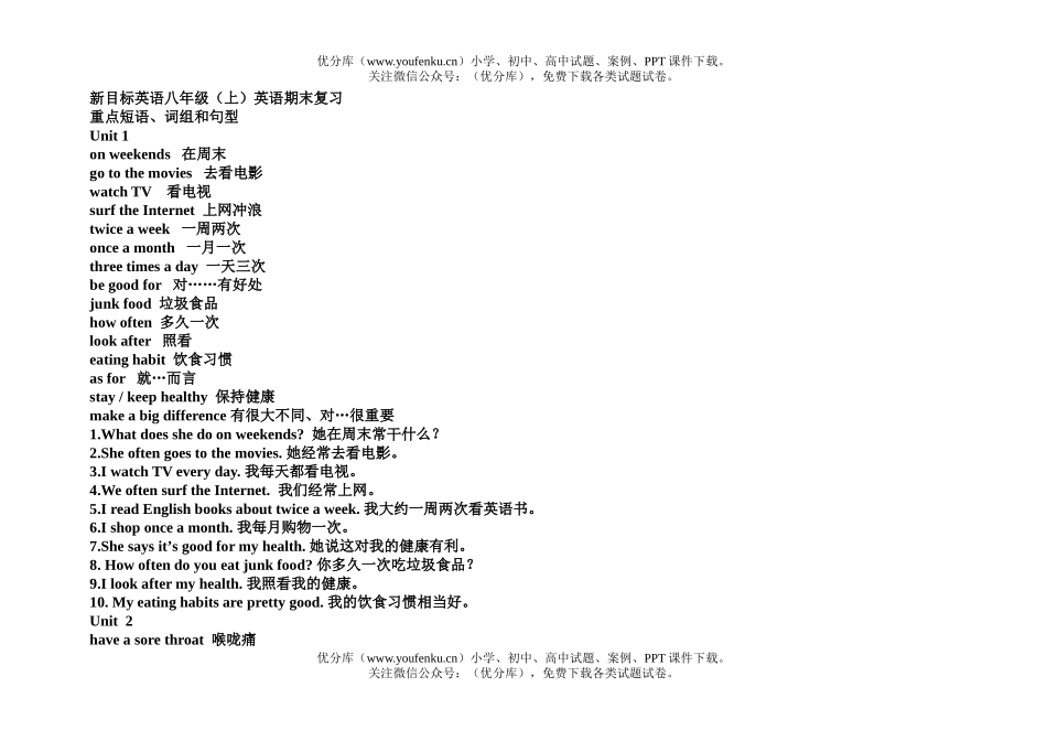 初中八年级英语上unit 1-12试卷_第1页