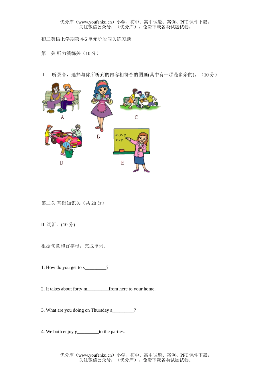 初中八年级英语上学期第4-6单元阶段闯关练习题试卷_第1页