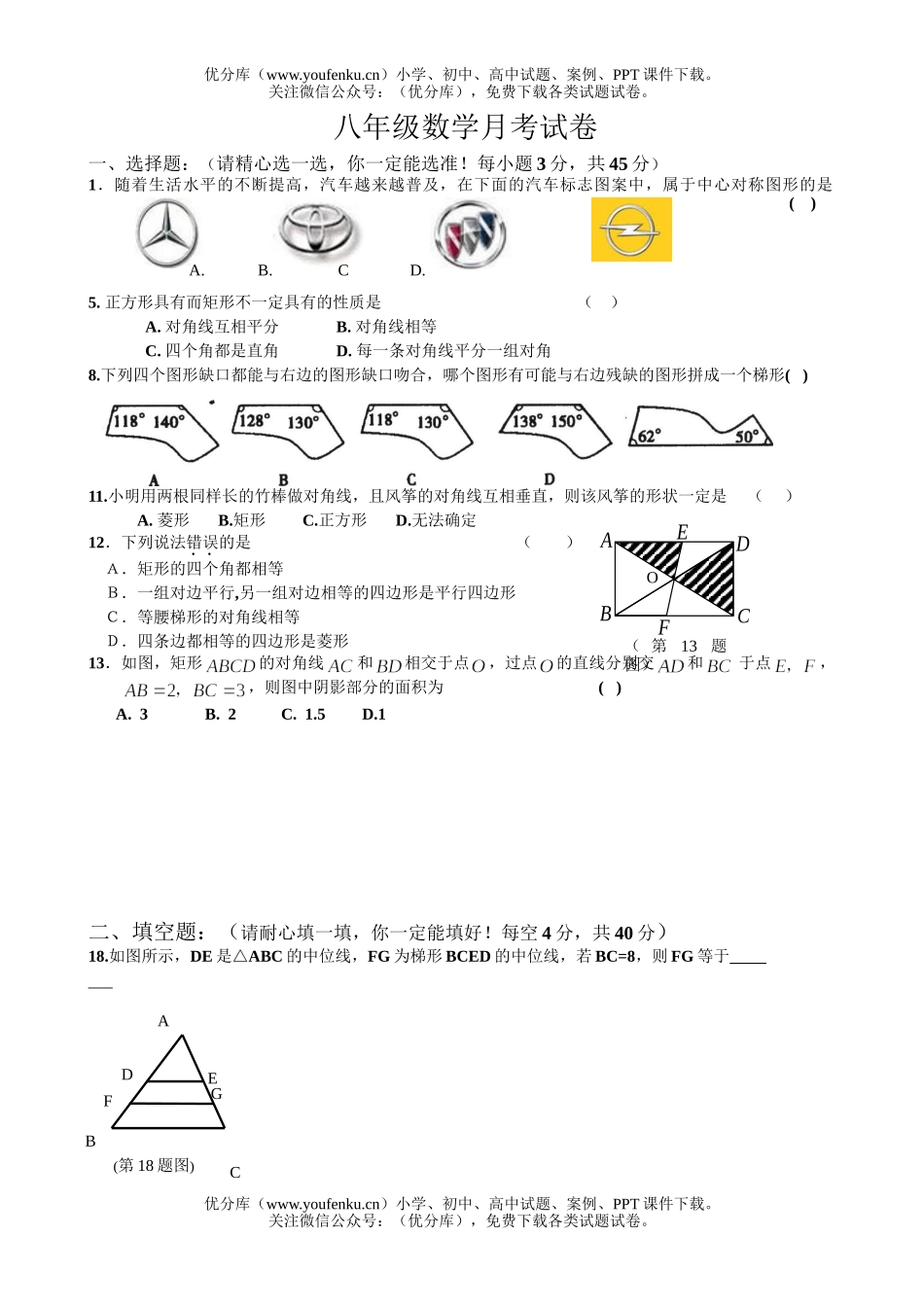 初中八年级数学月考试卷_第1页