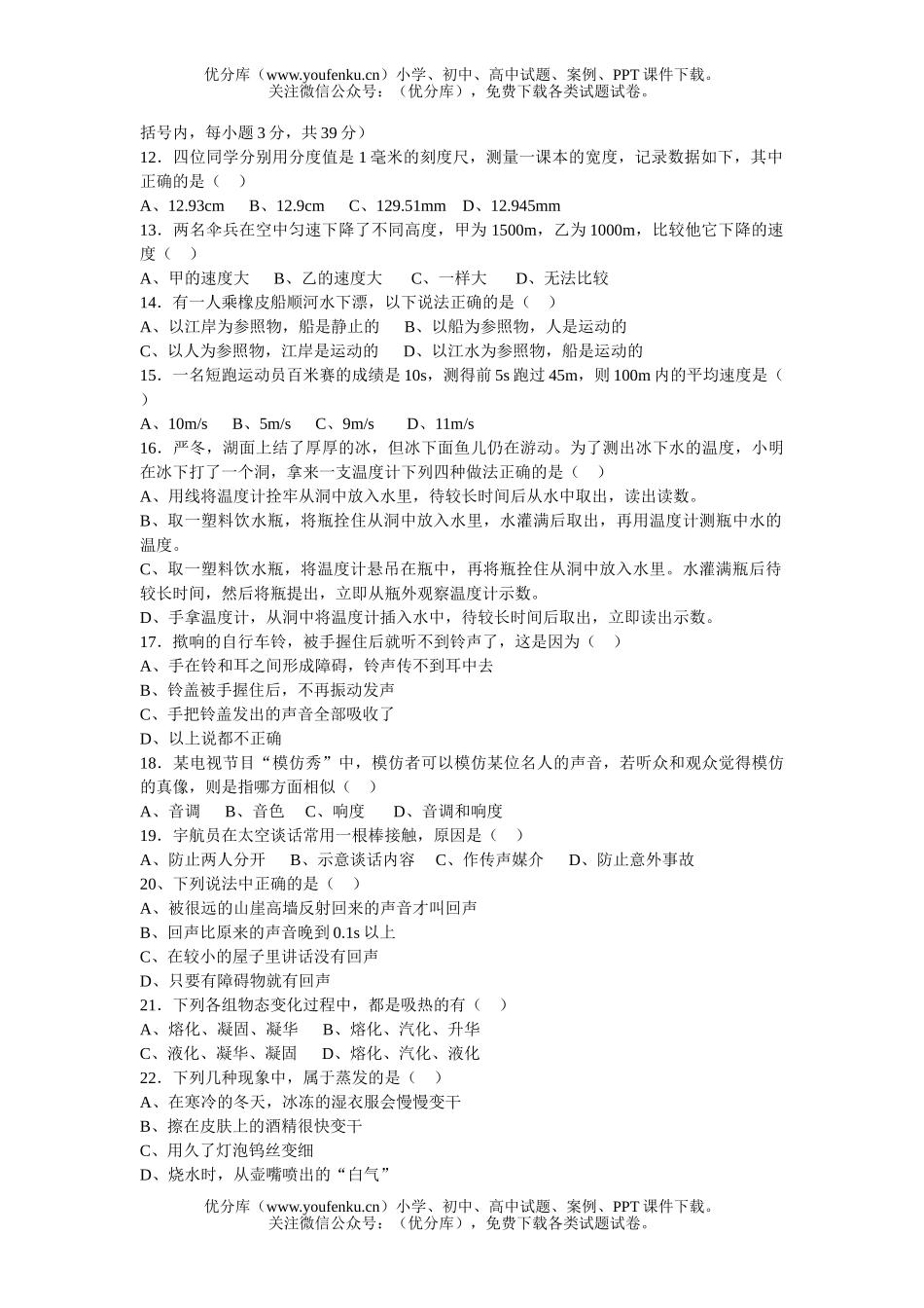 初中八年级物理上学期期中考试3试卷_第1页
