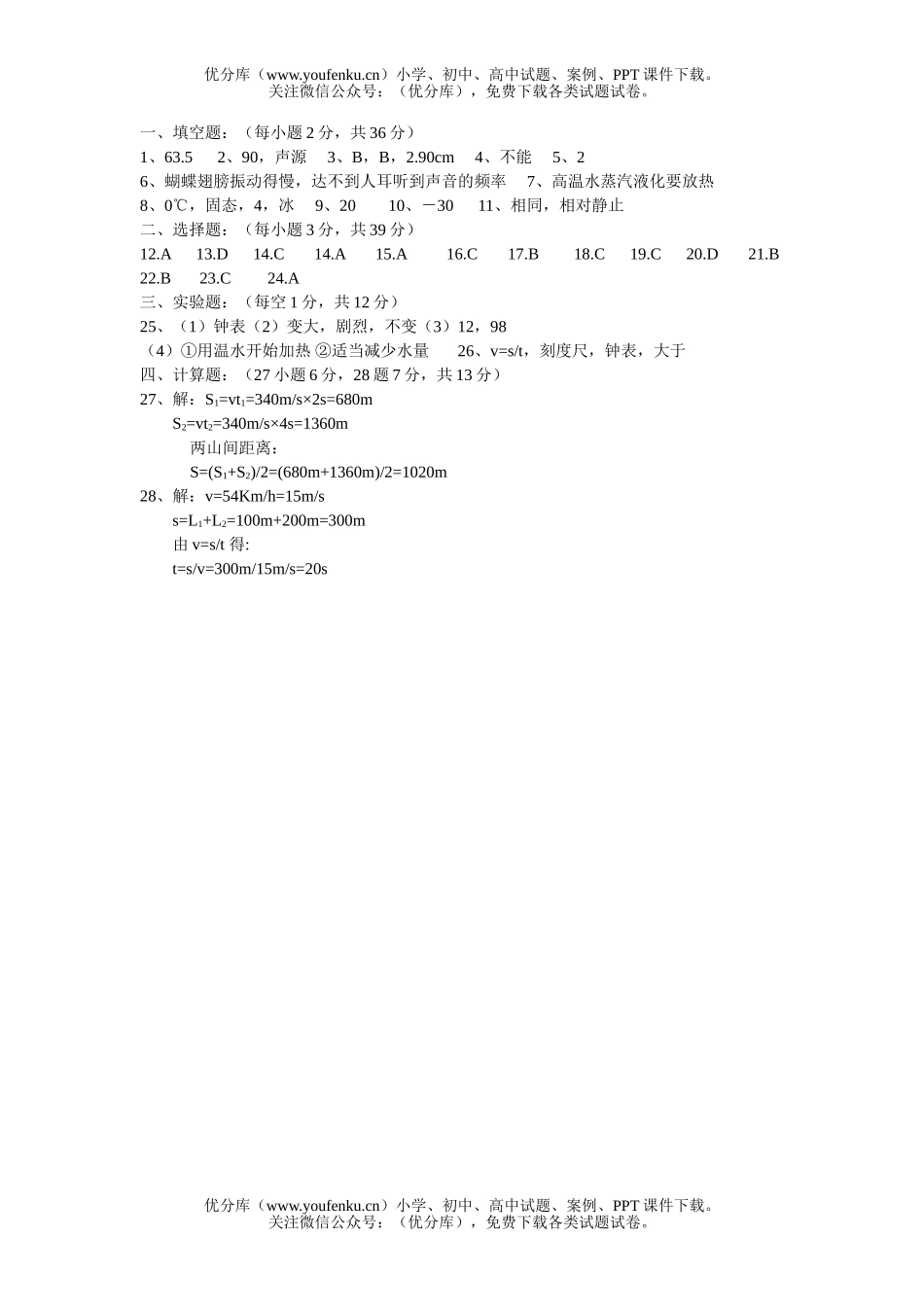 初中八年级物理上学期期中考试3试卷_第3页