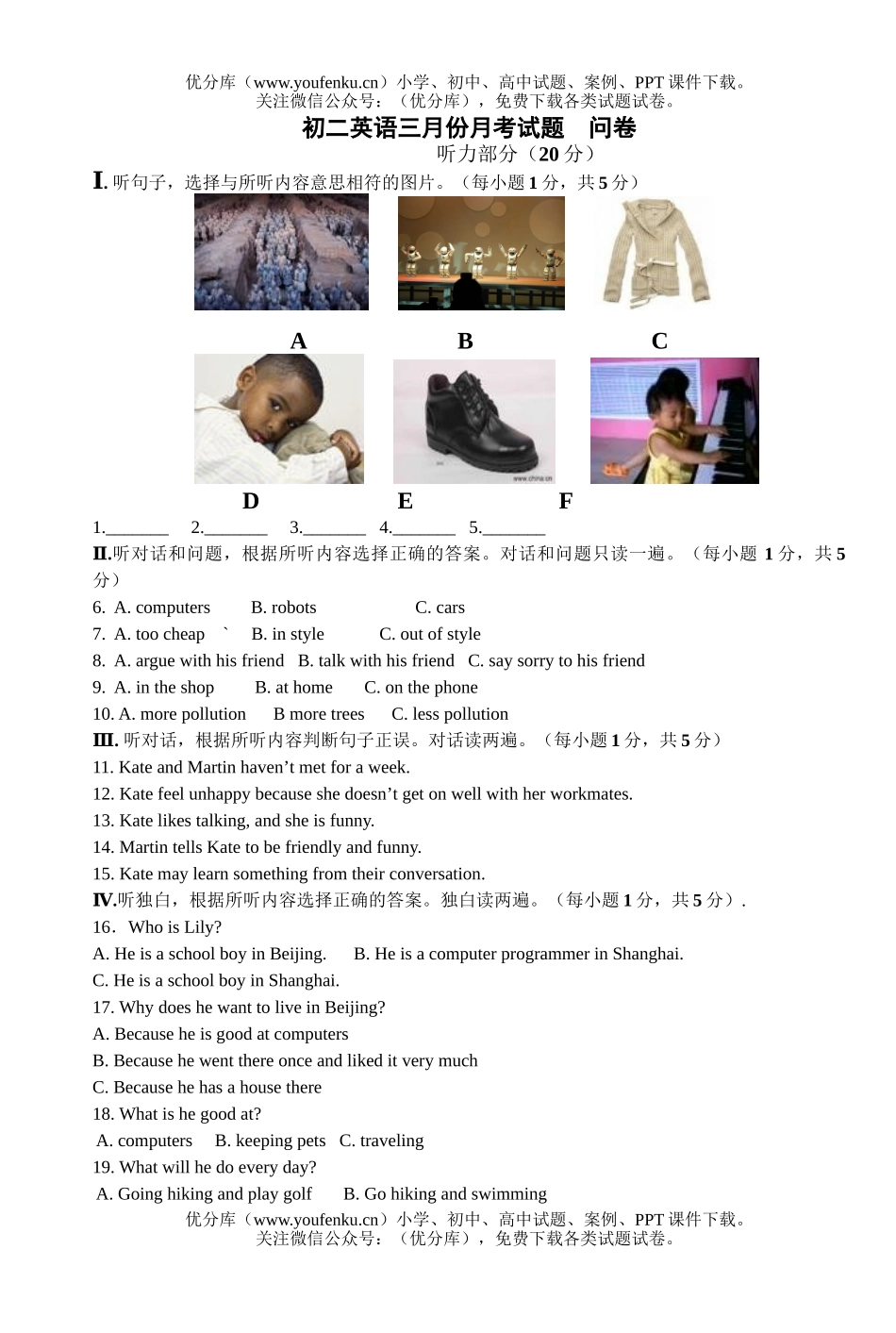 初中八年级英语三月份月考试卷_第1页