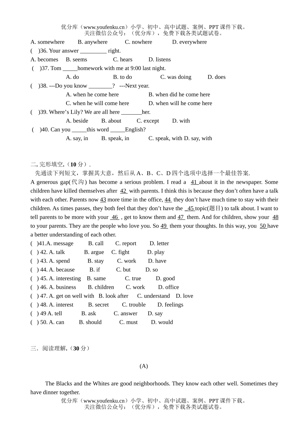 初中八年级英语三月份月考试卷_第3页