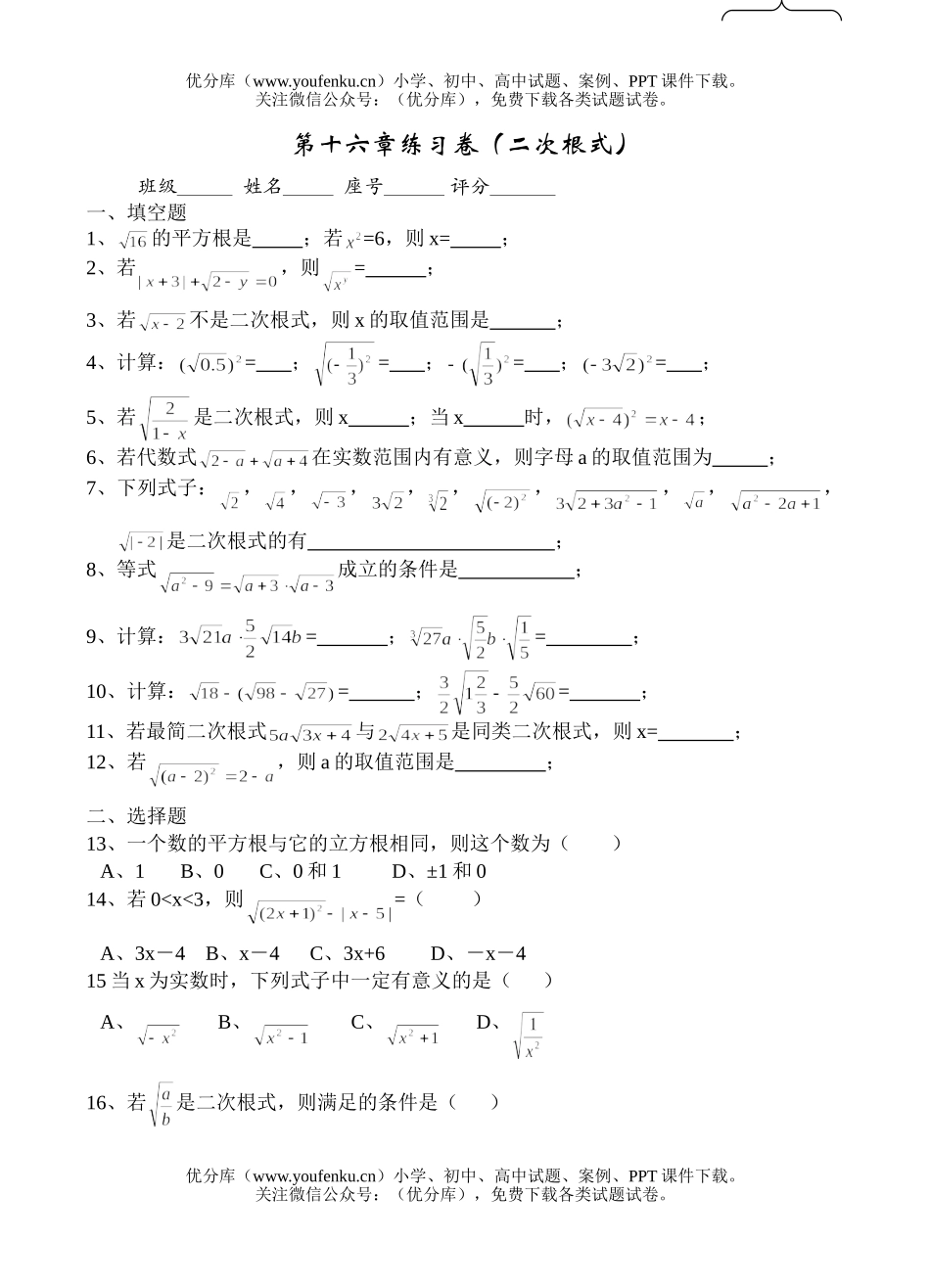 初中八年级数学二次根式1试卷_第1页