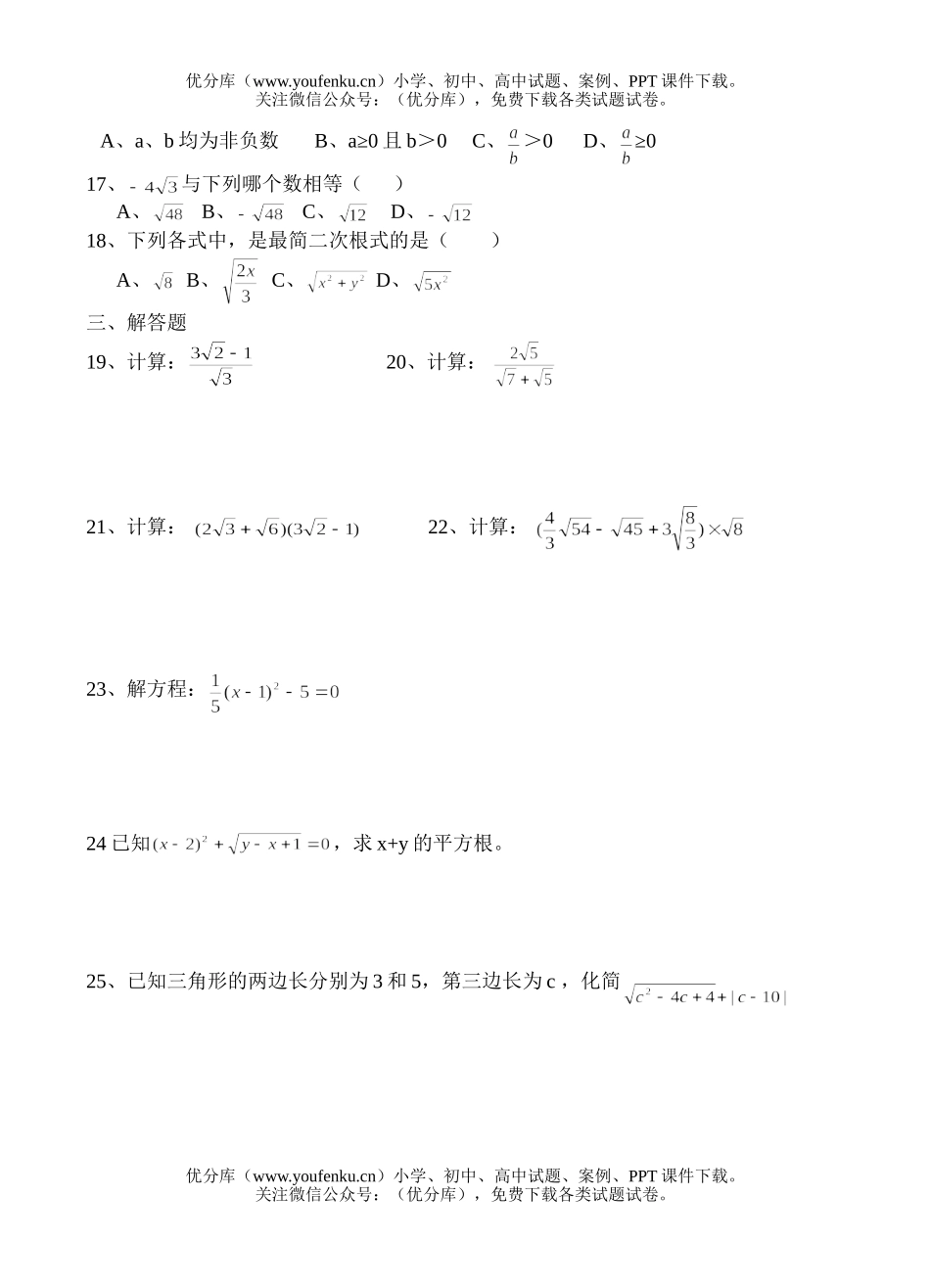 初中八年级数学二次根式1试卷_第2页