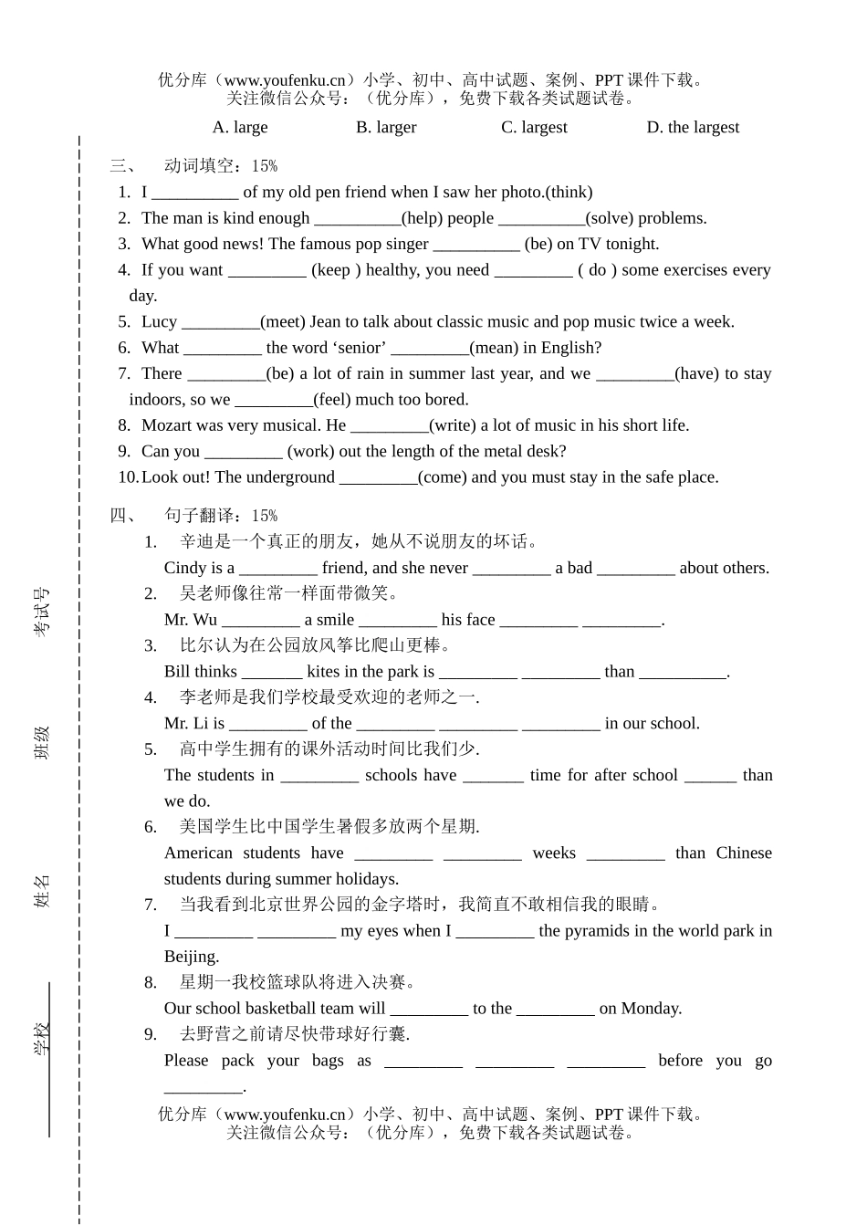 初中八年级英语期末模拟试卷_第3页