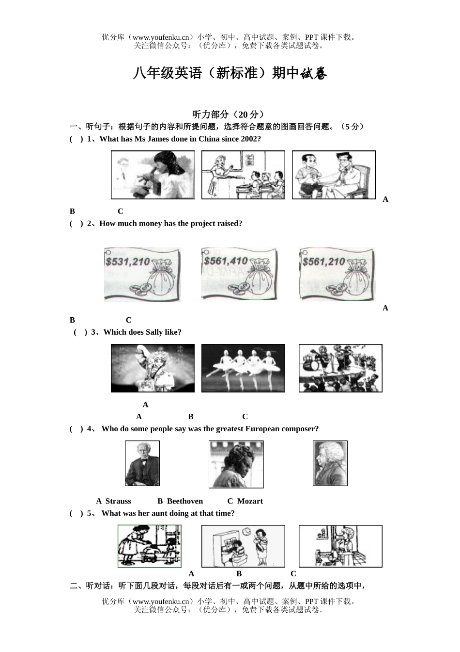 初中八年级英语(新标准)期中试卷_第1页