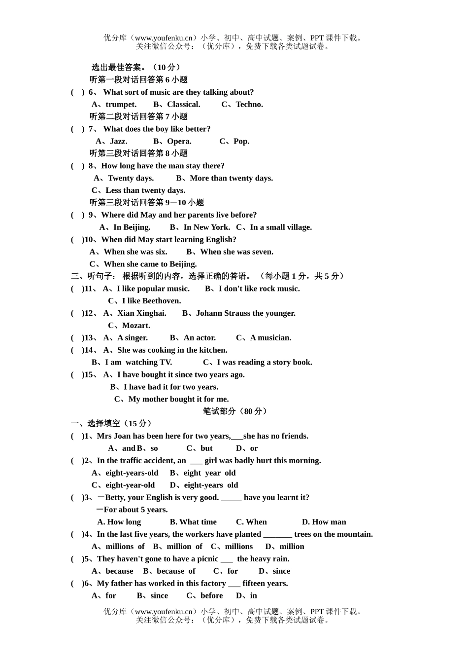 初中八年级英语(新标准)期中试卷_第2页