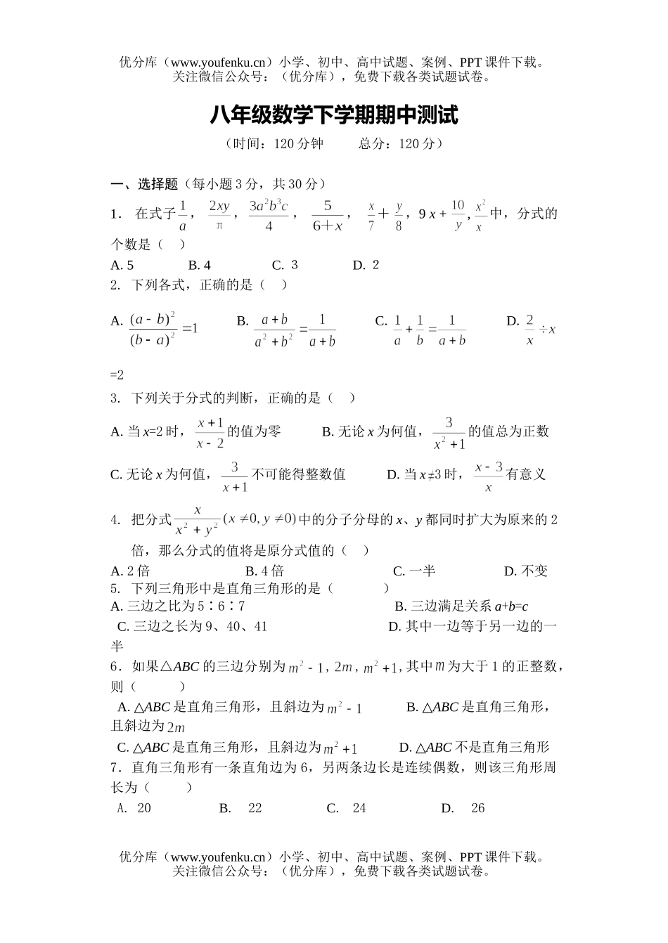初中八年级数学下学期期中测试卷_第1页
