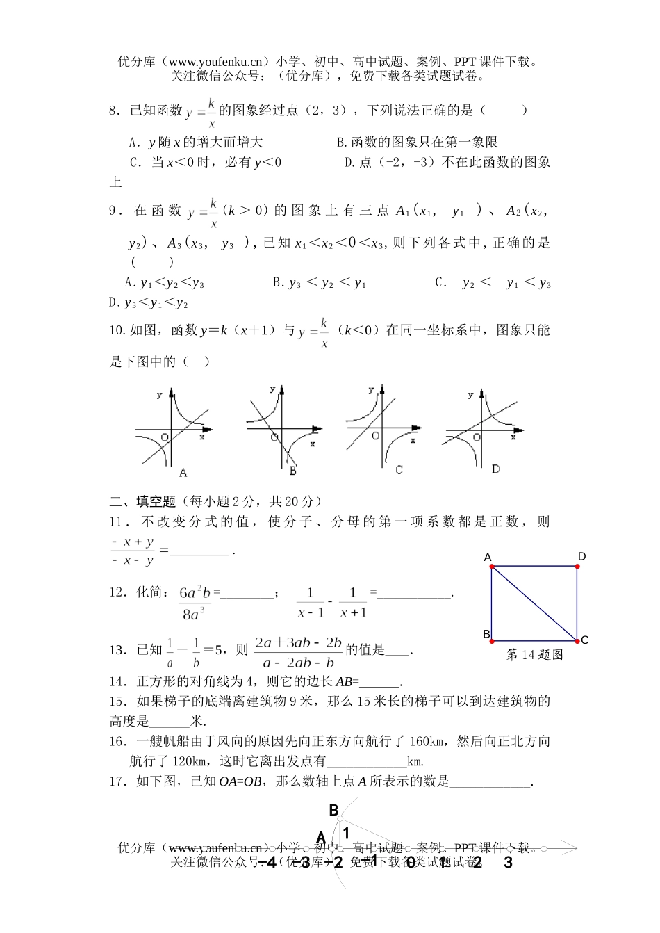 初中八年级数学下学期期中测试卷_第2页