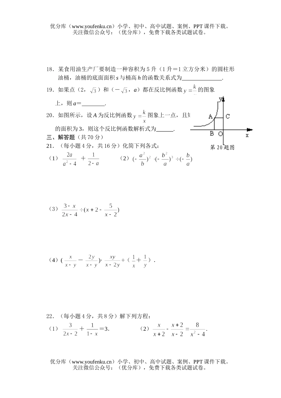 初中八年级数学下学期期中测试卷_第3页