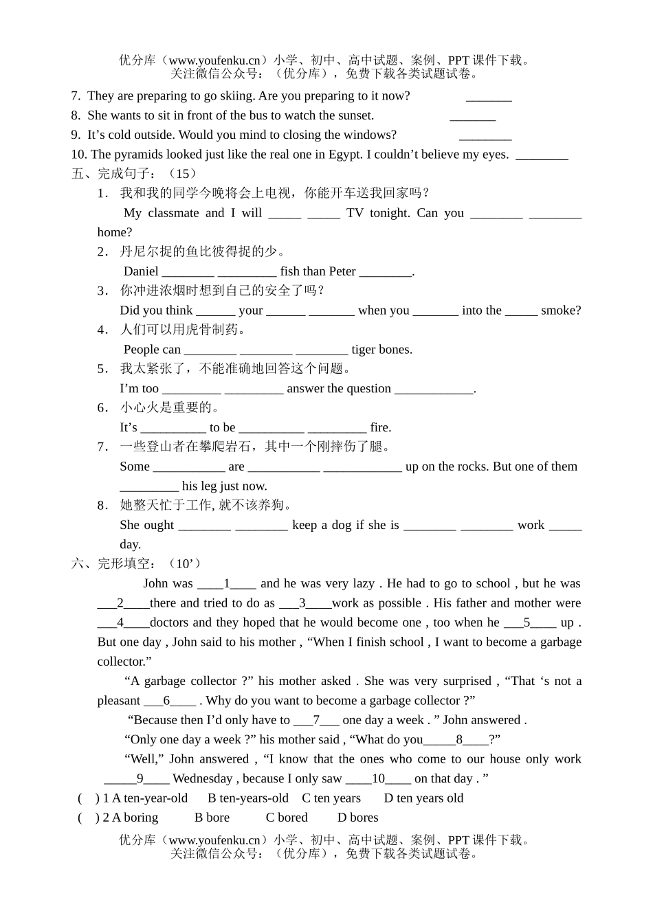 初中八年级英语第一学期期终考试模拟试卷_第3页