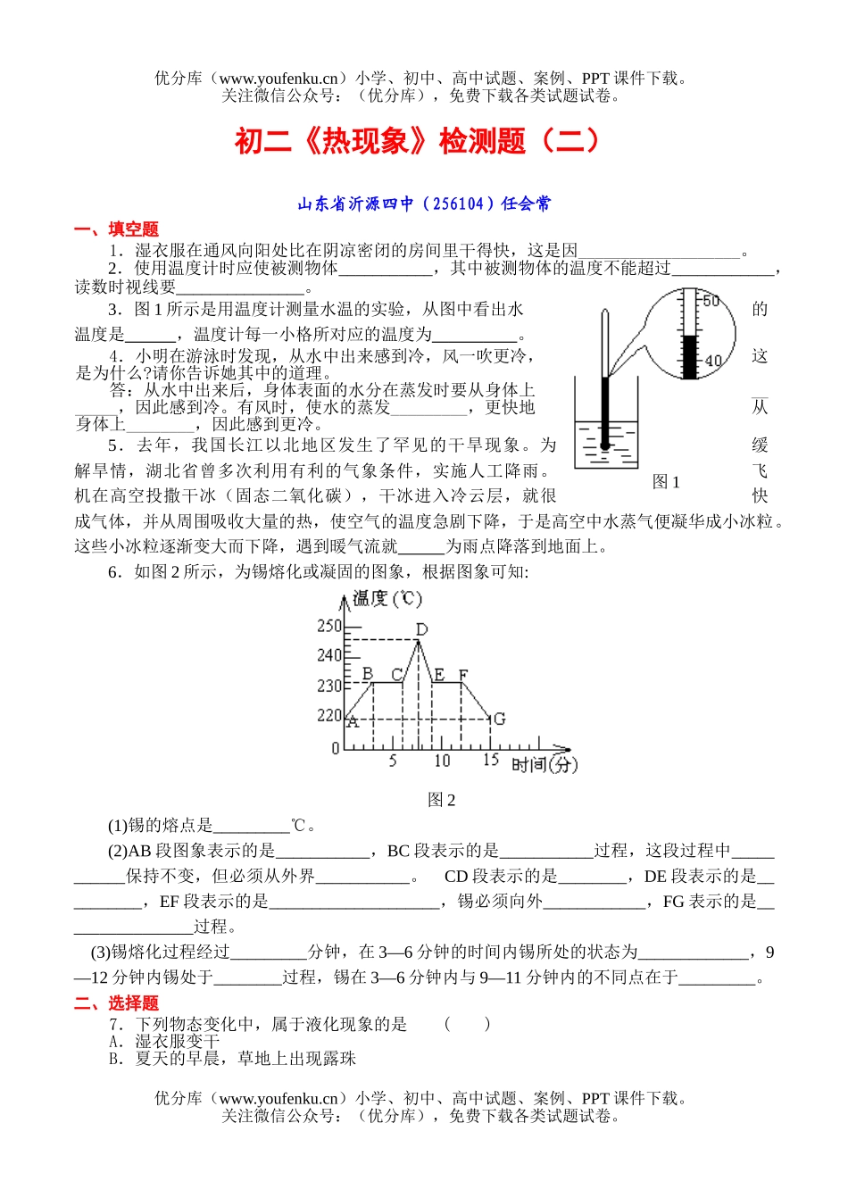 初中八年级物理《热现象》检测题(二)试卷_第1页